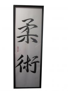 Calligraphie Ju-Jitsu, avec cadre en bois